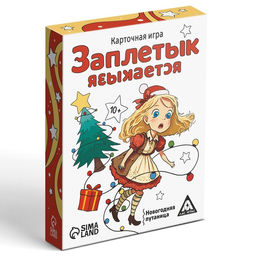 Новогодняя настольная игра Новый год: Заплетык языкается, 50 карт, 10+