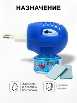 Набор от комаров SAFEX KIDS (фумигатор+жидкость+пластины), детский, 1 шт.  фото 3