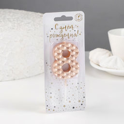 Свеча в торт на шпажке «Соты», цифра 8, 7 см, шампань