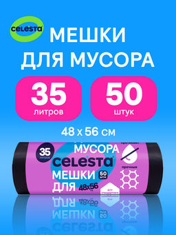 за 2 упаковки CELESTA Мешки для мусора прочные, черные 7мк, 35л, 50шт