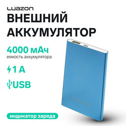 Внешний аккумулятор Luazon PB-19, 4000 мАч, USB, 1 А, индикатор, металл, синий