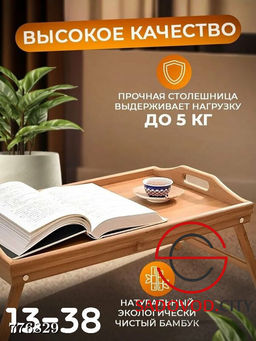 Столик - поднос складной