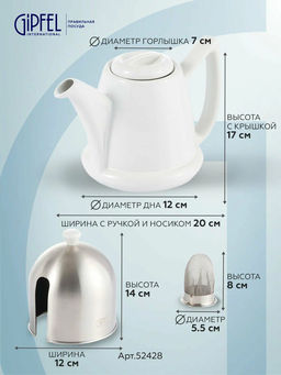 52428 GIPFEL Чайник заварочный CALIDO 600 мл с фильтром и стальным чехлом с войлоком внутри. Материал: керамика, нержавеющая сталь, войлок. Цвет: белый  фото 6