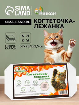 Когтеточка-лежанка из гофрокартона Пижон, 5728.52.5 см