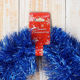 Цена за 10 шт. Мишура Яркая d-8 см, 200 см, микс - Зимнее волшебство фото 2