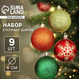 Ёлочные игрушки Адель снежинки, шары новогодние, d=6 см, набор 9 шт., МИКС
