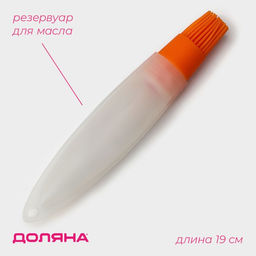 Кисть с резервуаром для масла Доляна Фобос, 19 см, цвет оранжевый  фото 8