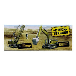 Экскаватор Стройтехника, подвижные детали - Автоград фото 7