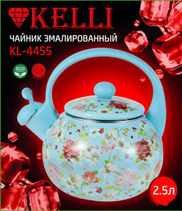Чайник эмалир. 2,5 л "Kelli", арт. 4455-KL