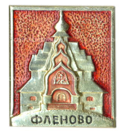 Значок Фленово