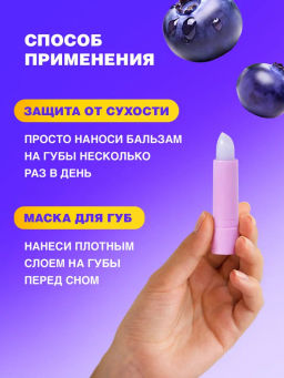 Beauty Bomb Бальзам для губ /Lip Balm Bla-bla-balm / тон / shade 02  фото 6