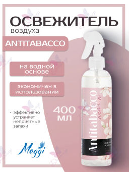 Освежитель воздуха водный SOFTEX "Антитабак" арт.SOF 0006 , 400 мл.