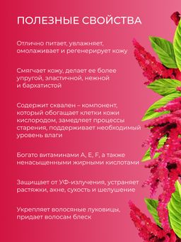 Масло амаранта нераф. - Siberina фото 3