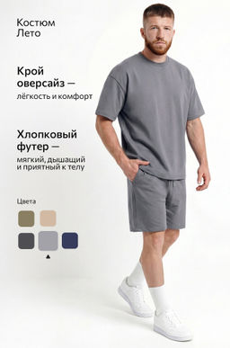 Мужской костюм из футера с шортами Happyfox
