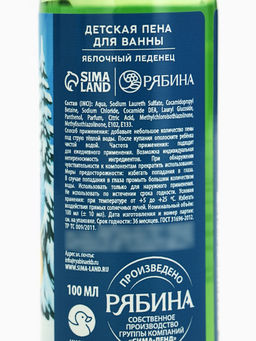 Цена за 2 шт. Пена для ванны детская Самый крутой, 100 мл, аромат яблочного леденца, Чистое счастье  фото 4