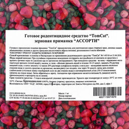 Зерновая приманка от грызунов ТОМ КОТ, 1 кг