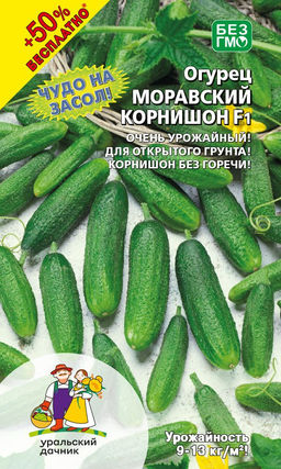 Огурец МОРАВСКИЙ КОРНИШОН F1 серия +50% БЕСПЛАТНО!  Просто чудо на засол! Без горечи! Высокая урожайность!