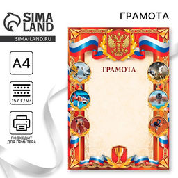 Цена за 40 шт. Грамота А4 спортивная, коллаж, 157 г/м²