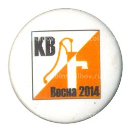 Значок рекламный КВ