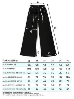 Джинсы-палаццо для девочек