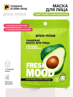 Цена за 4 шт. Маска для лица Avokado, 1 шт., тканевая с гиалуроновой кислотой, PICO MICO