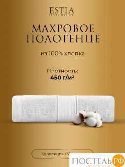 Estia МАРТОС бел Полотенце 50х80, 100% хлопок, 450 г/м2 R  фото 2