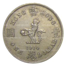 1 доллар 1974 года Гонконг