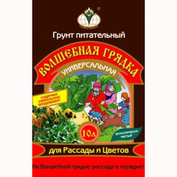 Торфогрунт "Волшебная грядка" универсальный 10л "БХЗ"
