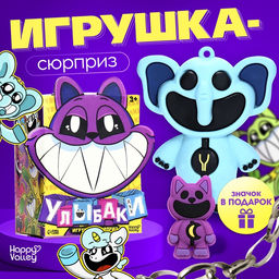 Игрушка - сюрприз Улыбаки, фигурка, значок