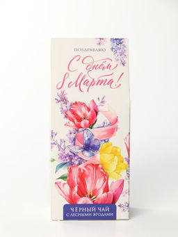 Чай подарочный С днём 8 Марта, с лесными ягодами, 100 г