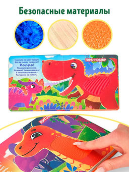Книга детская тактильная «Динозаврики», 12 стр., 7 вставок
