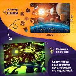 Пазлы светящиеся «Таинственный космос», 88 деталей