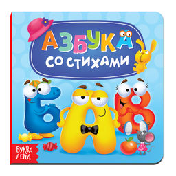 Картонная книга Азбука со стихами, 10 стр.