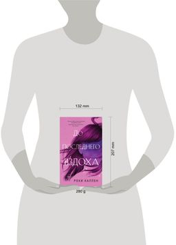 До последнего вздоха