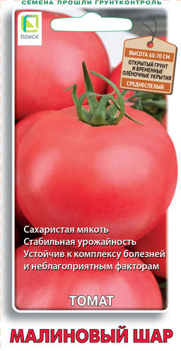 Томат Малиновый шар (ЦВ) 12шт.