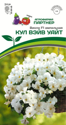 Виола ампельная Кул Вэйв Уайт