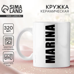 Кружка керамическая с сублимацией Дорого внимание «Марина», 320 мл