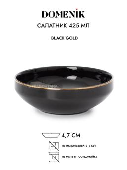 Салатник BLACK GOLD 14см - Domenik фото 4