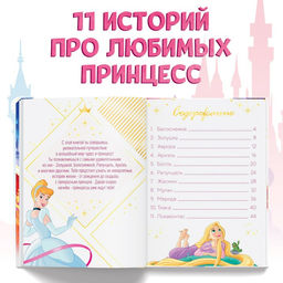 Энциклопедия в твёрдом переплёте В мире принцесс, 48 стр. - Disney фото 3