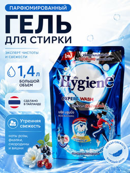 Гель д/стирки Концентрированный Парфюмированный Утренняя свежесть HYGIENE 1400 мл
