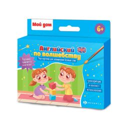 Обучающие карточки для детей Английский по волшебству арт. 56903/ 10 МОЙ ДОМ гидрохромная краска/ мелованный картон 300 г/м2