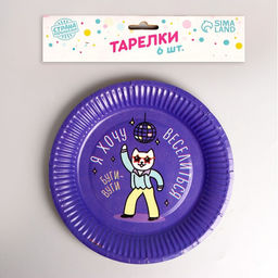Тарелка бумажная Буги-вуги, набор 6 шт, 18 см - Страна карнавалия фото 2