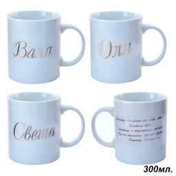 Кружка 375 мл Имена женские / A62-A /уп 72/ - Галеонтрейд фото 19