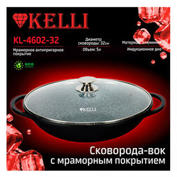 Сковорода с антипригарным покытием "Kelli" 5л, д32см, мраморное покрытие, жаропрочная стеклянная крышка с паровыпуском (Китай) Подходит для всех видов плит.