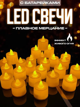 Свечи плавное мерцание (3579)
