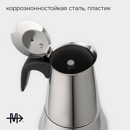 Кофеварка гейзерная Magistro Classic, на 4 чашки, 200 мл, индукция, нержавеющая сталь  фото 2