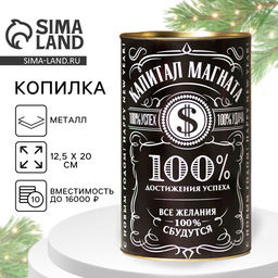 Копилка - банка новогодняя «Капитал магната», XXL, 20×12.5 см