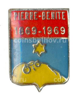 Значок Пиер -Бенит Французская коммуна)  100 лет