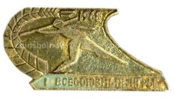 Значок I Всесоюзные игры 1968