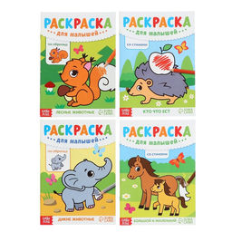 Набор раскрасок для малышей, 8 шт. по 12 стр. - Буква-ленд фото 2